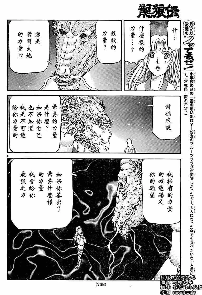 第247话 第6页
