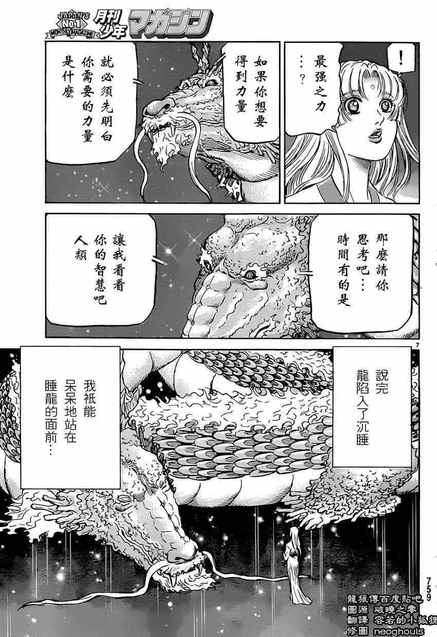 第247话 第7页