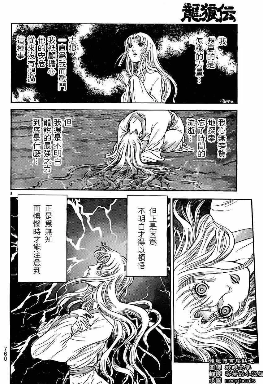 第247话 第8页