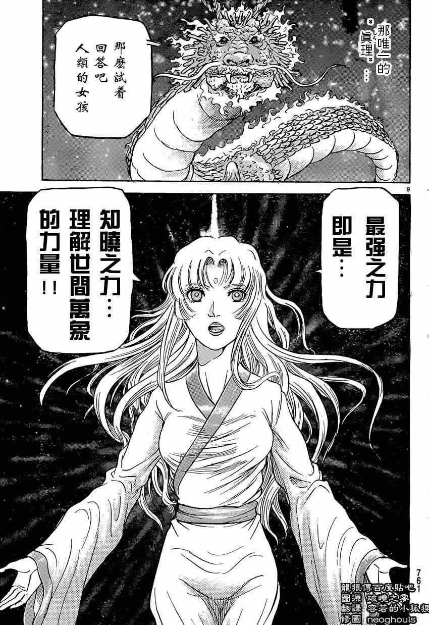 第247话 第9页
