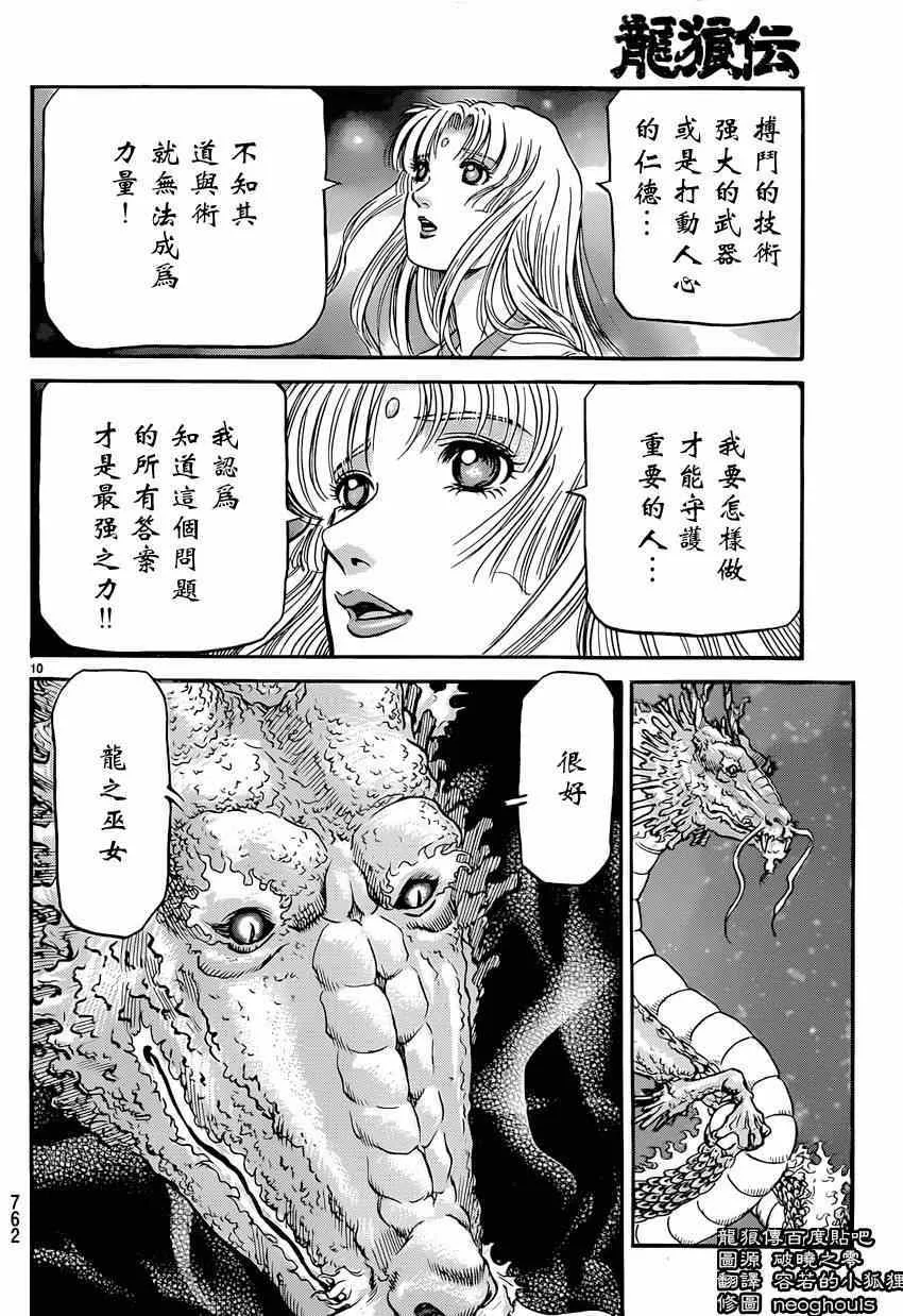 第247话 第10页