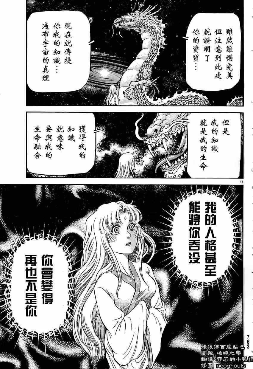 第247话 第11页