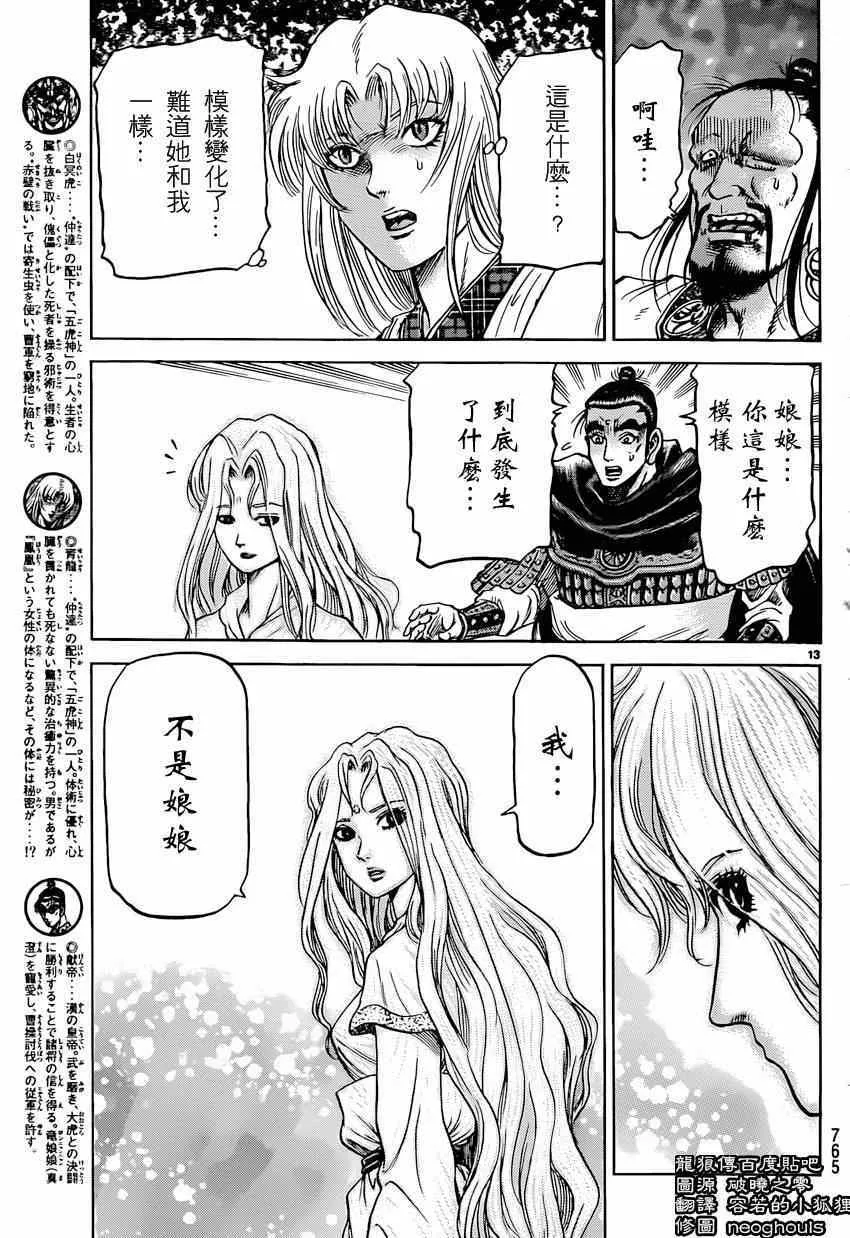 第247话 第13页
