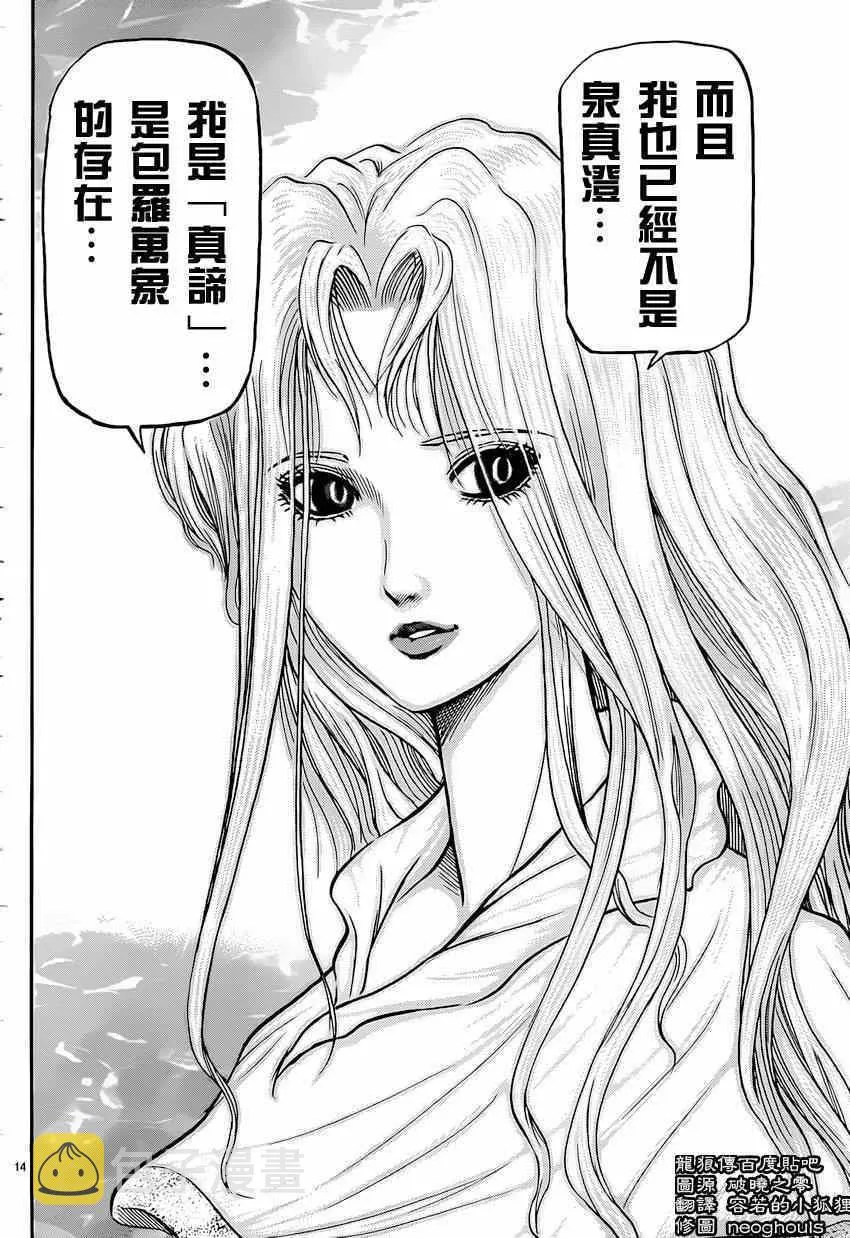 第247话 第14页