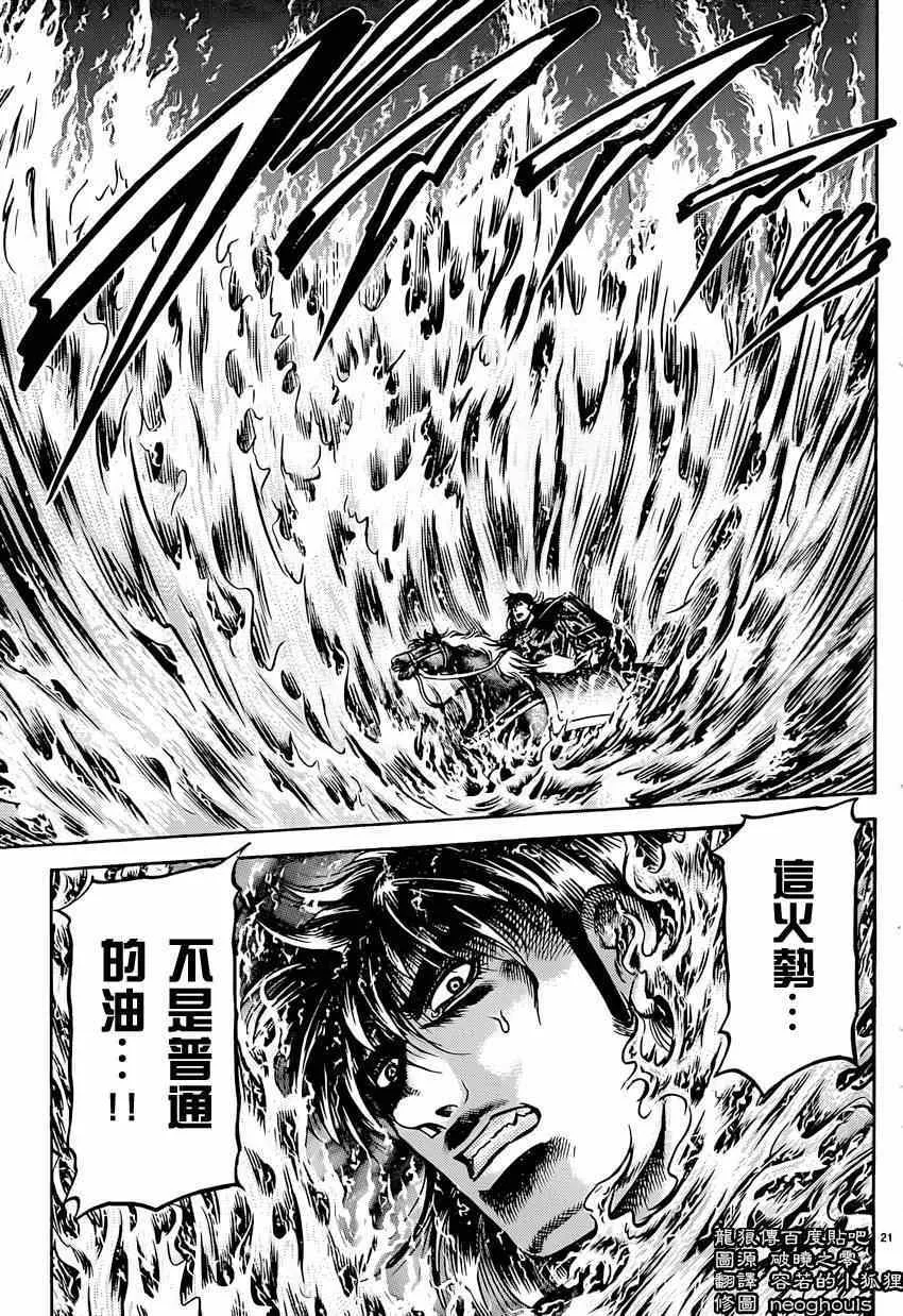 第247话 第21页