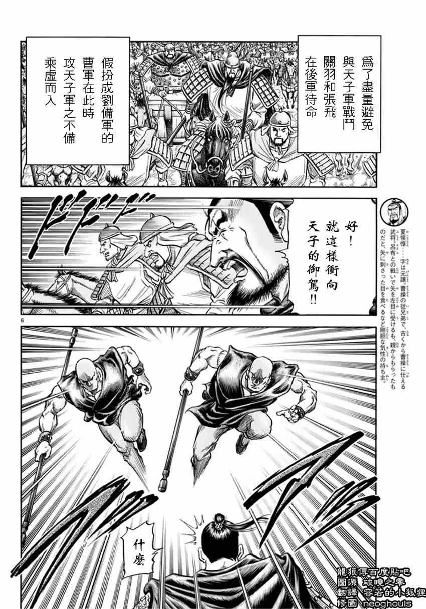 第248话 第6页