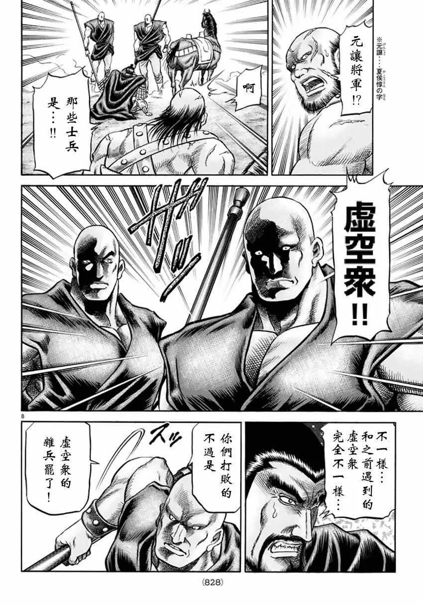 第248话 第8页