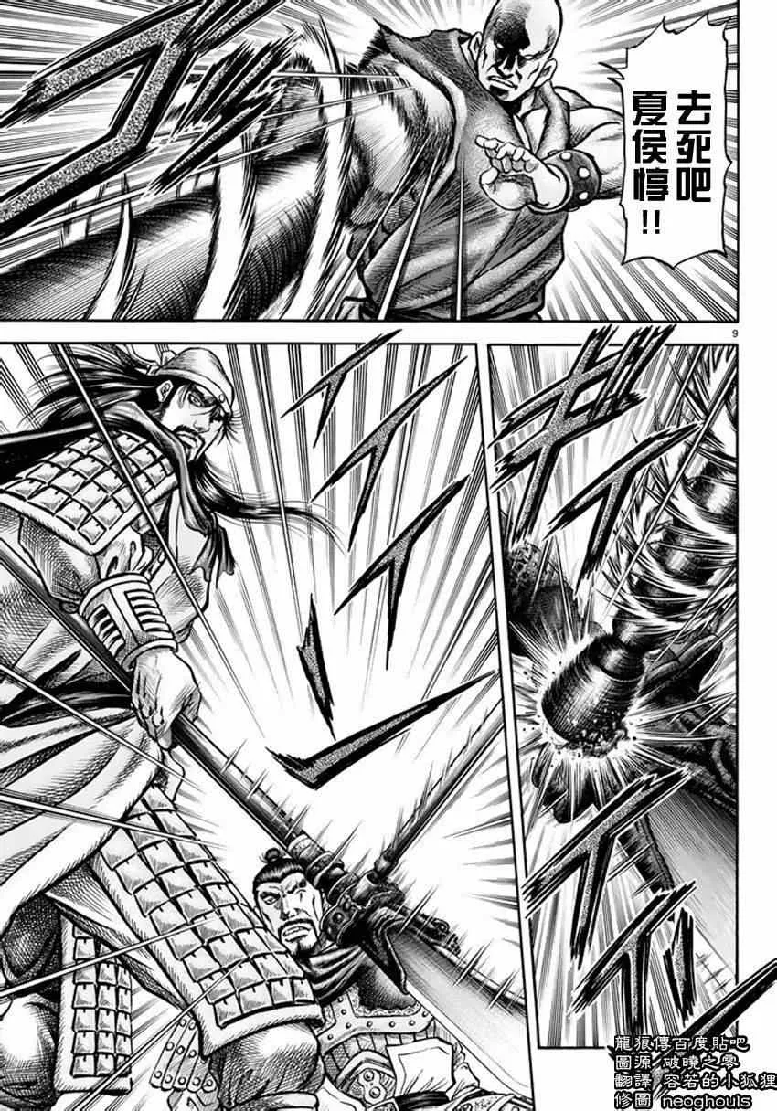 第248话 第9页
