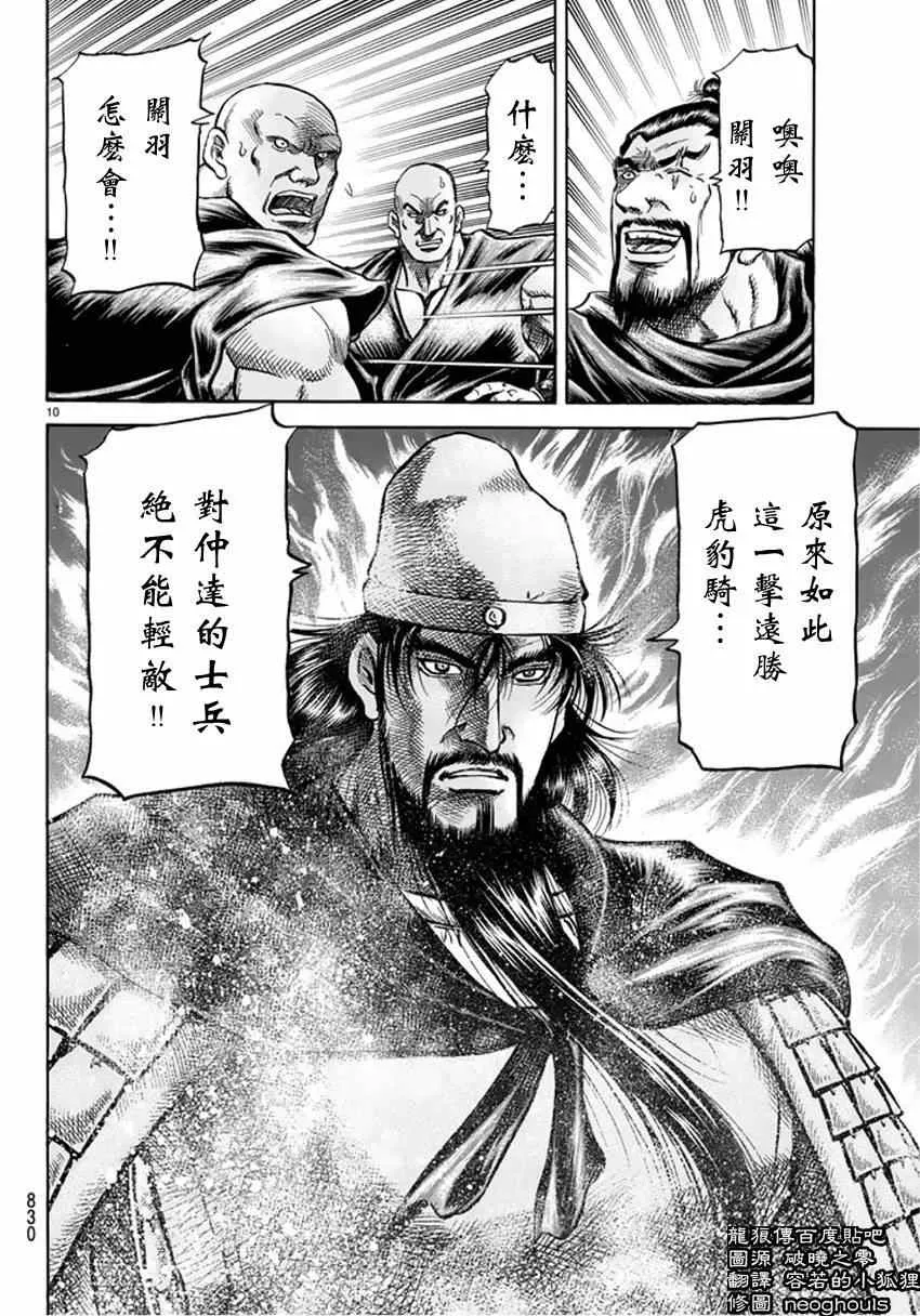 第248话 第10页