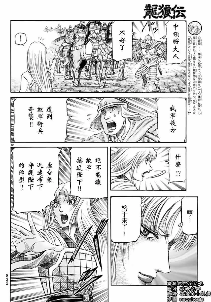 第248话 第12页