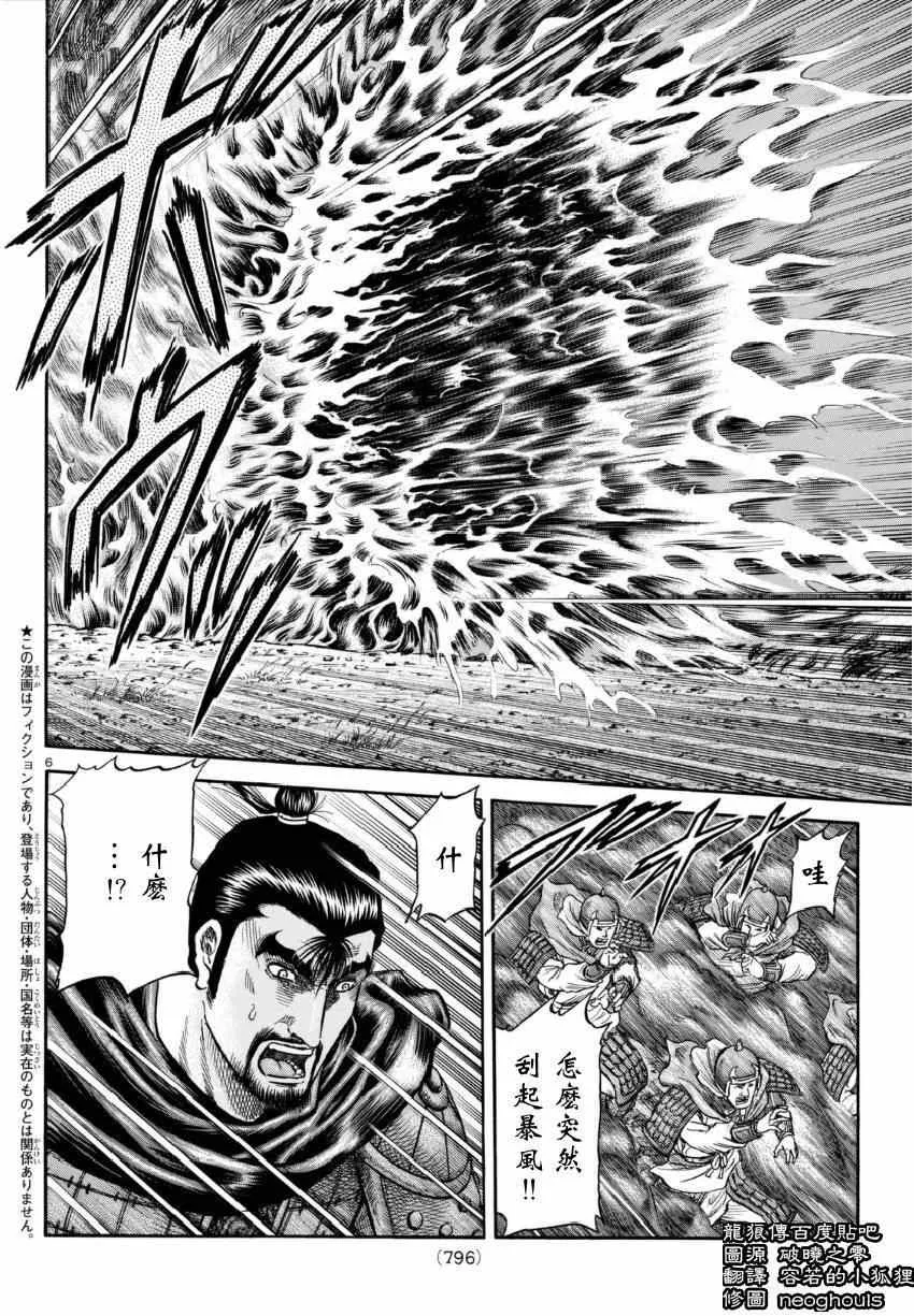 第249话 第6页