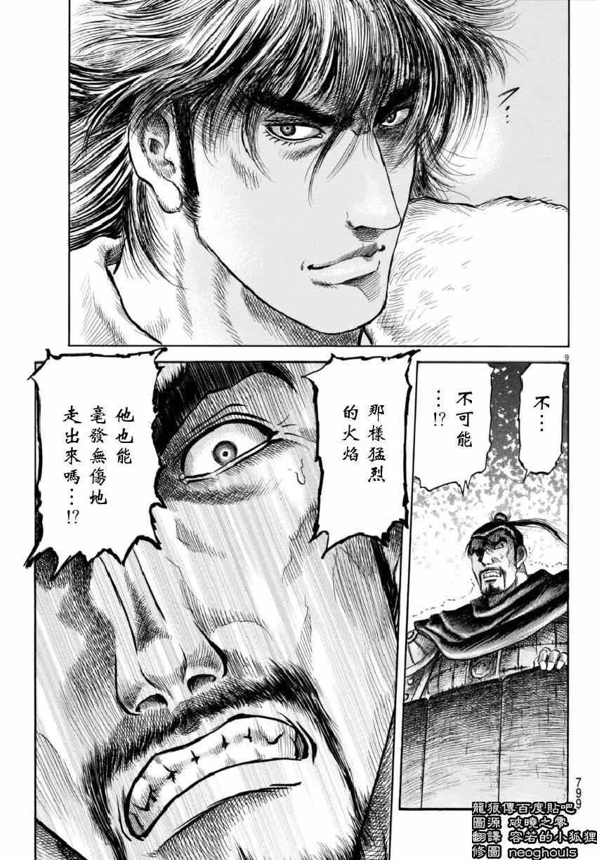 第249话 第9页
