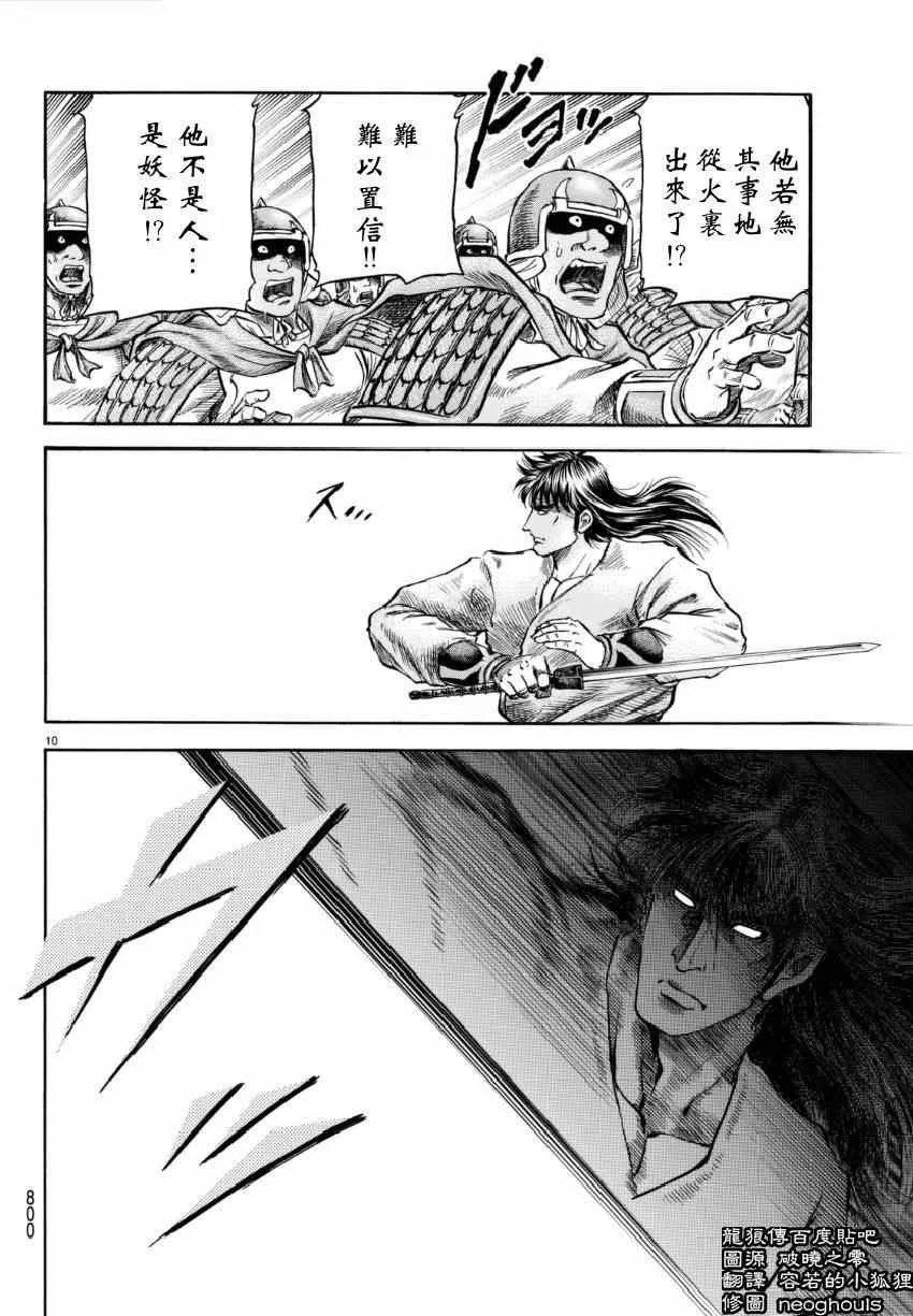第249话 第10页
