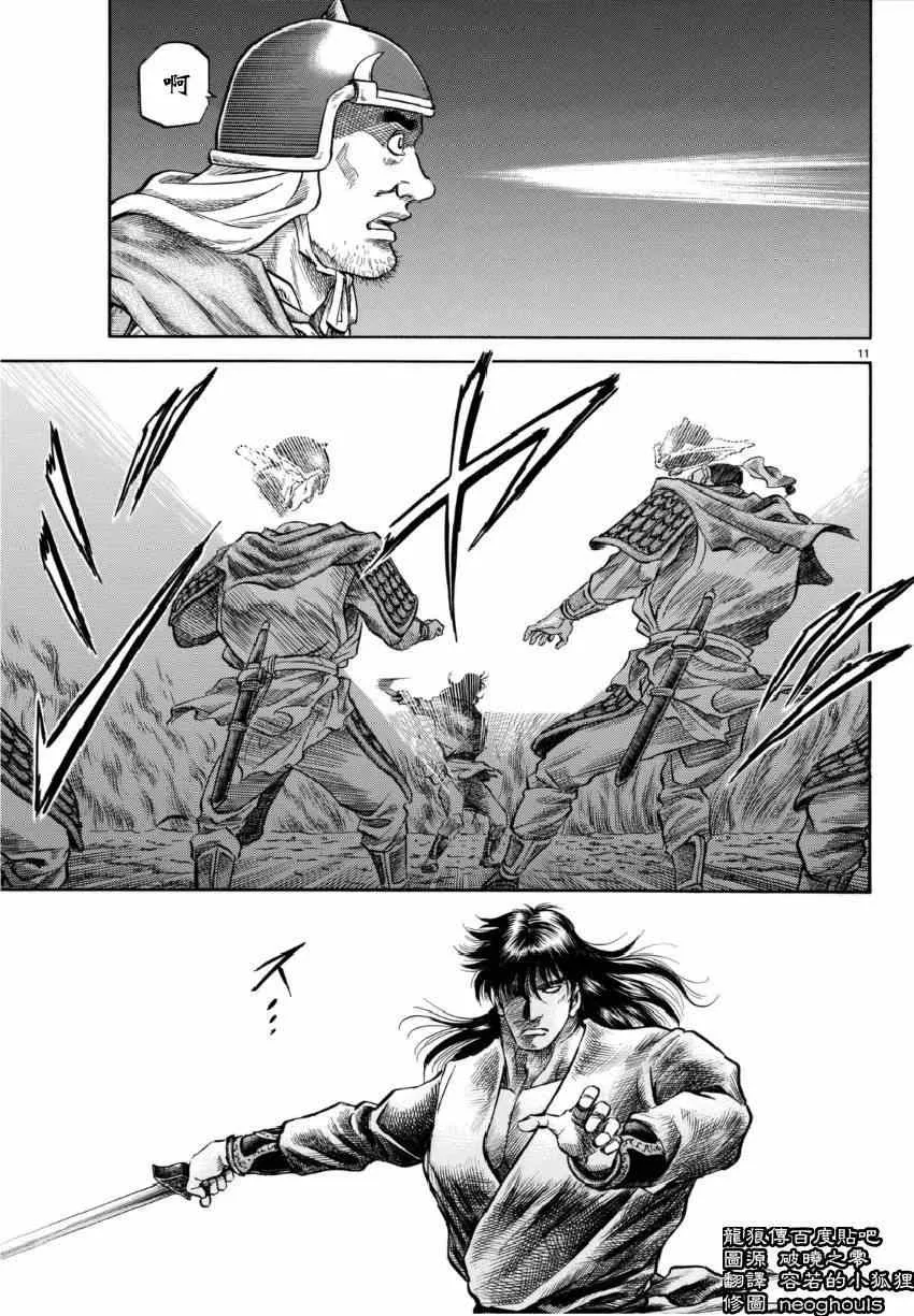第249话 第11页