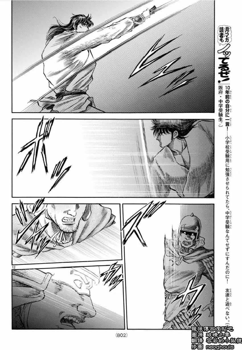 第249话 第12页