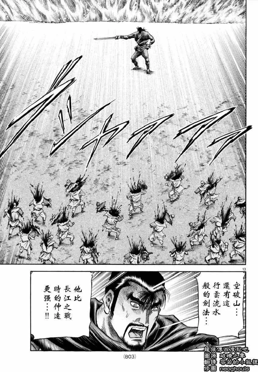 第249话 第13页