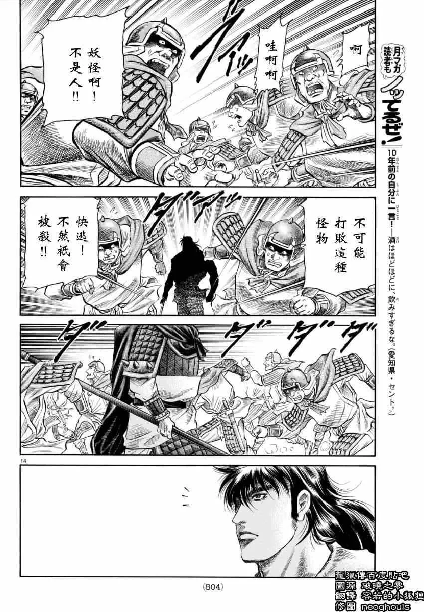 第249话 第14页