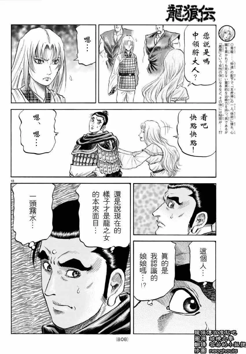 第249话 第18页
