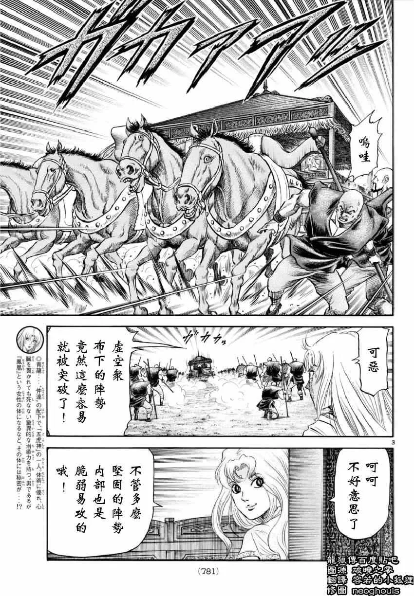第250话 第3页