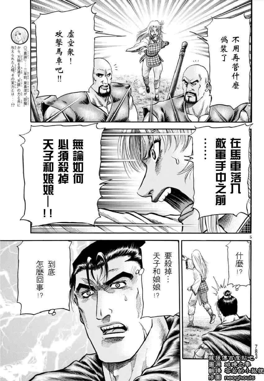 第250话 第5页