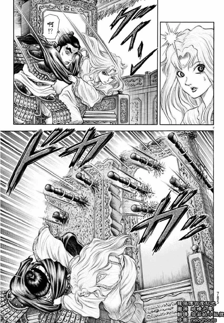 第250话 第7页