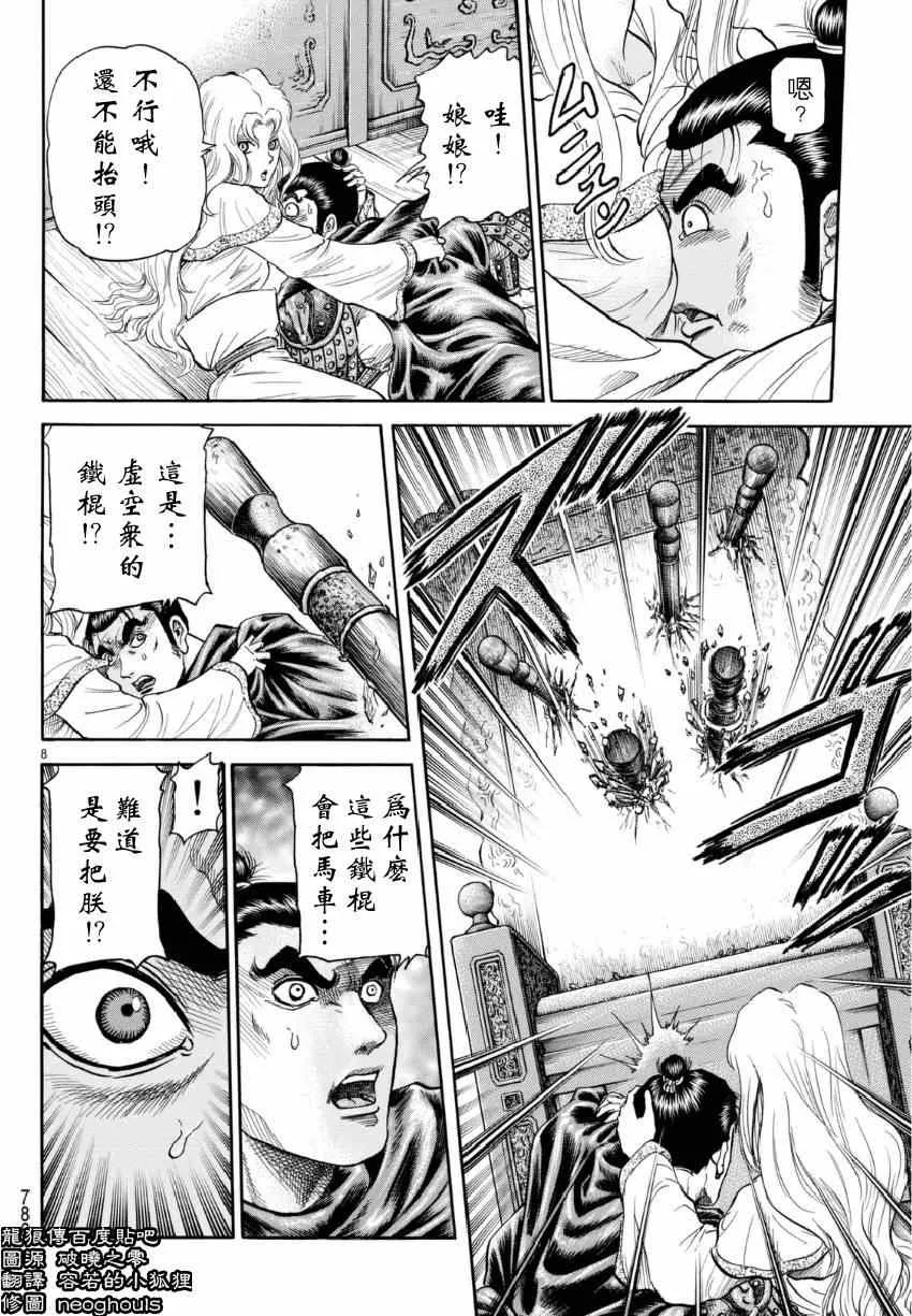 第250话 第8页