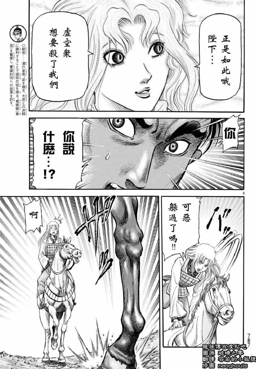 第250话 第9页