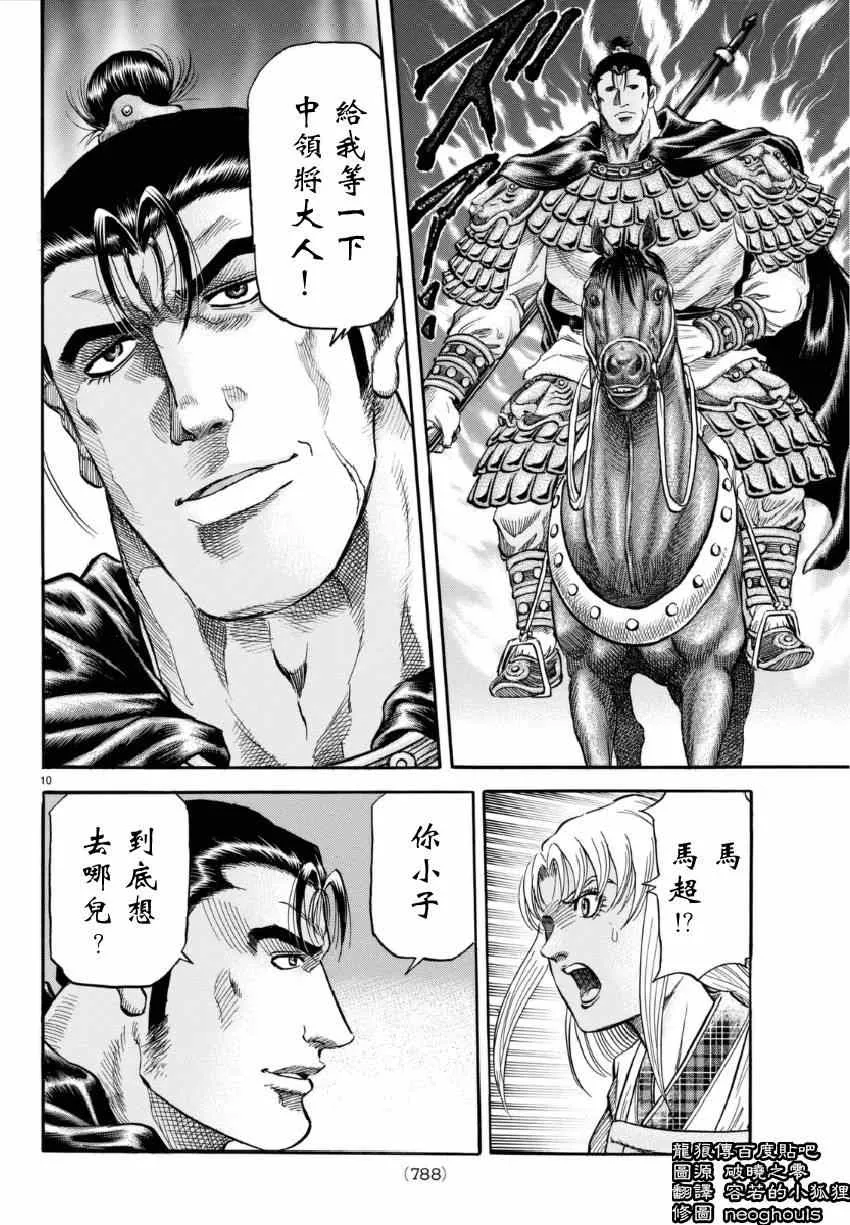第250话 第10页