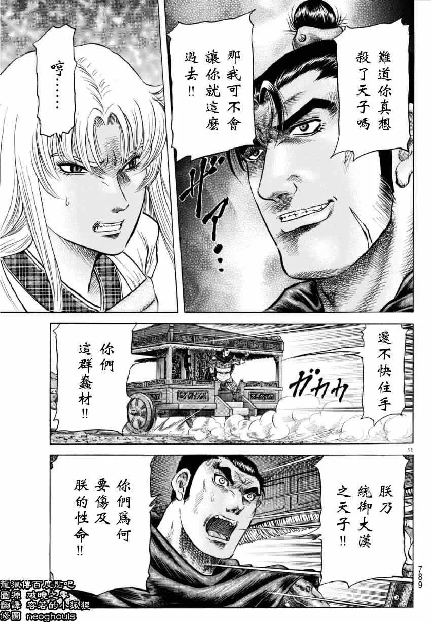 第250话 第11页