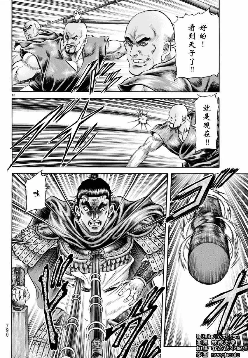 第250话 第12页
