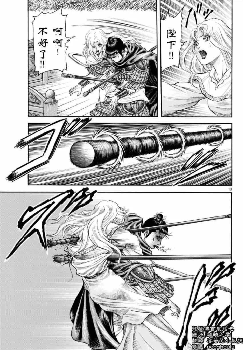 第250话 第13页