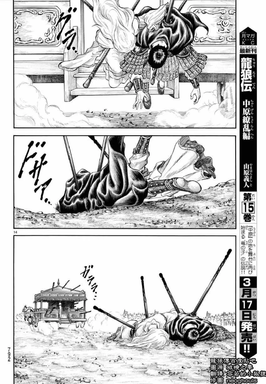 第250话 第14页
