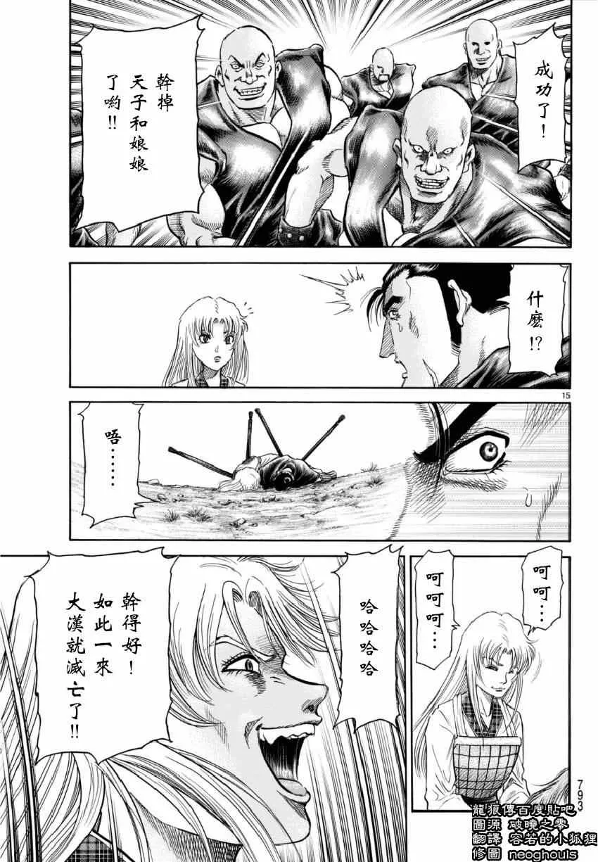 第250话 第15页