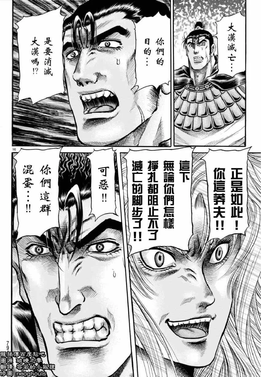 第250话 第16页