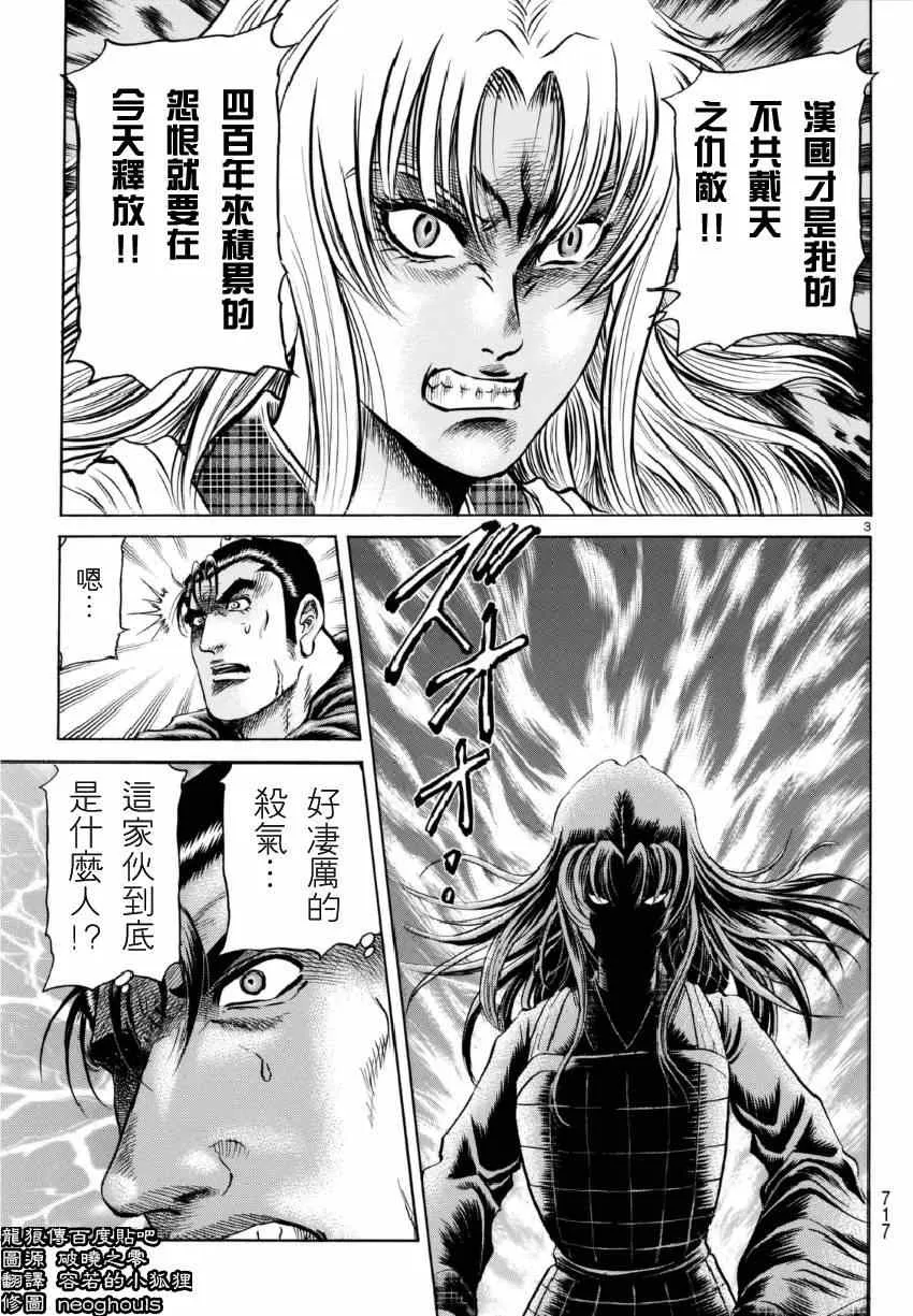 第251话 第3页