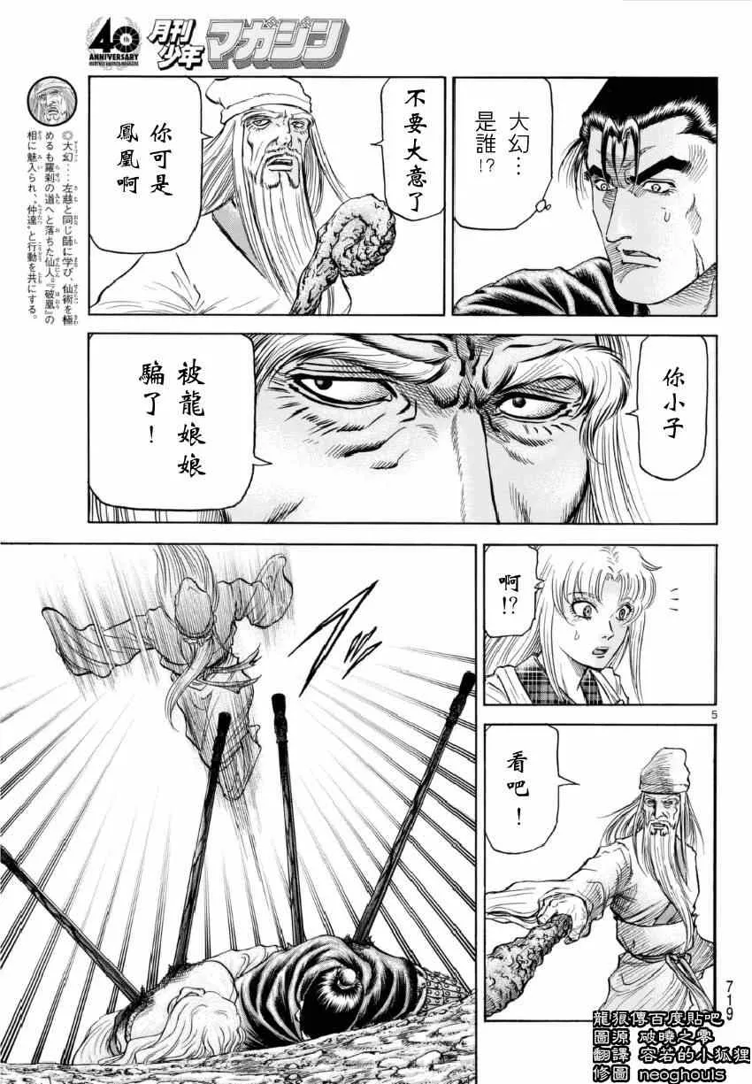 第251话 第5页