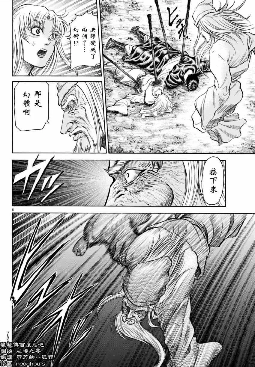 第251话 第6页