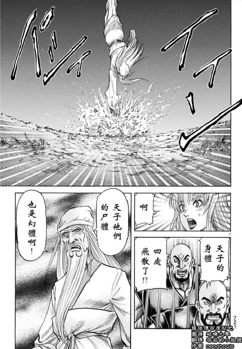 第251话 第7页