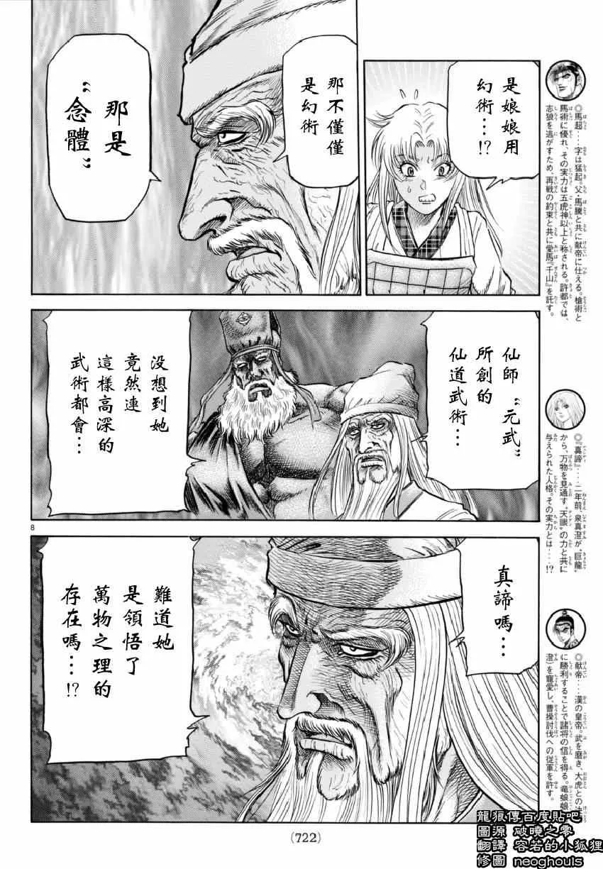 第251话 第8页