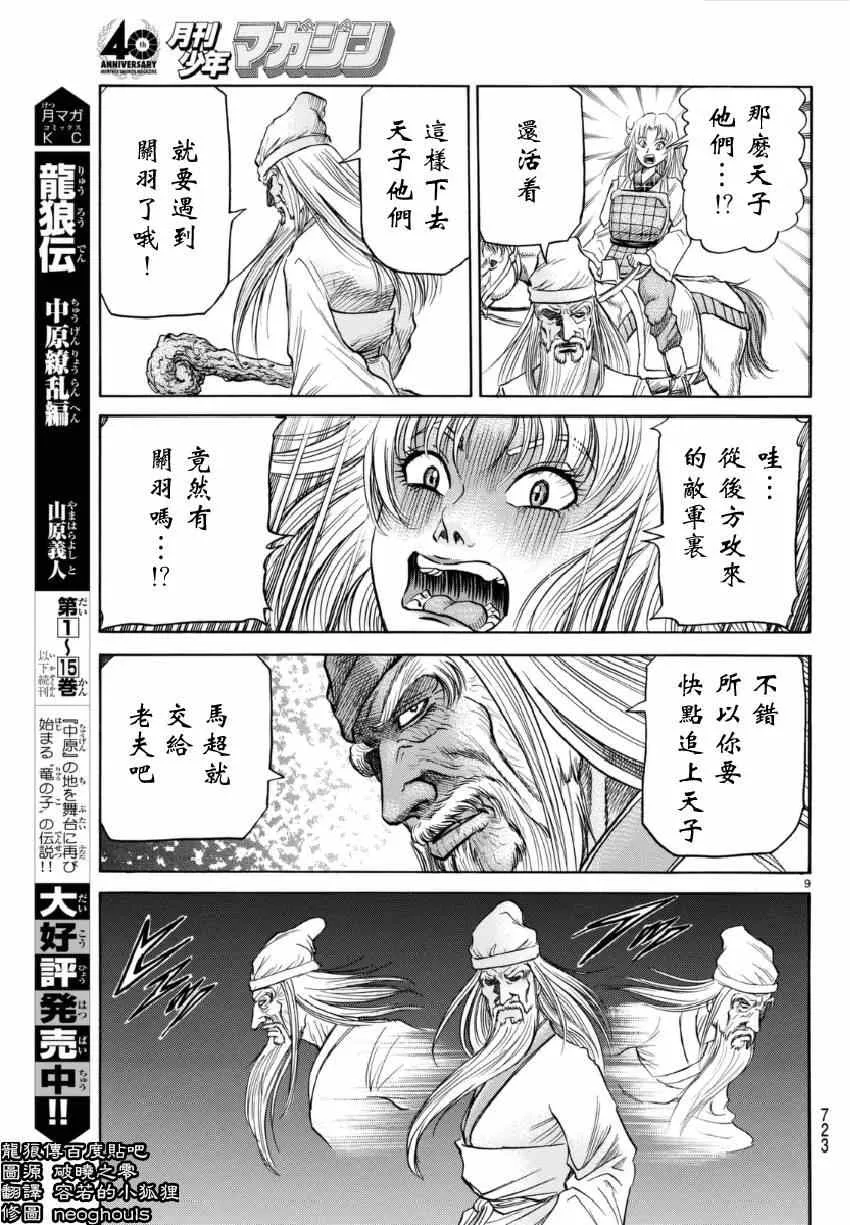 第251话 第9页