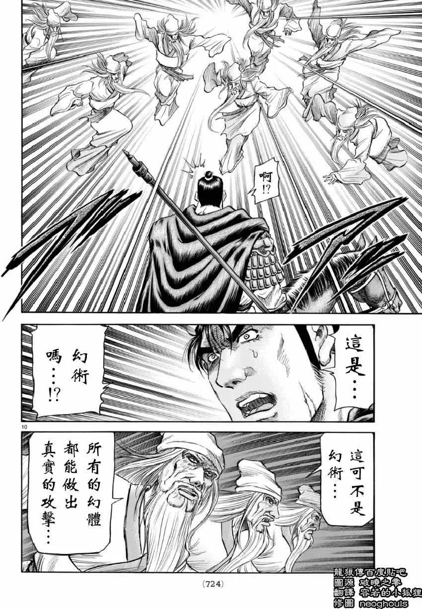 第251话 第10页