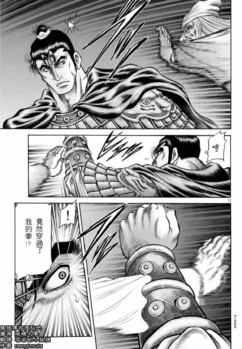 第251话 第11页