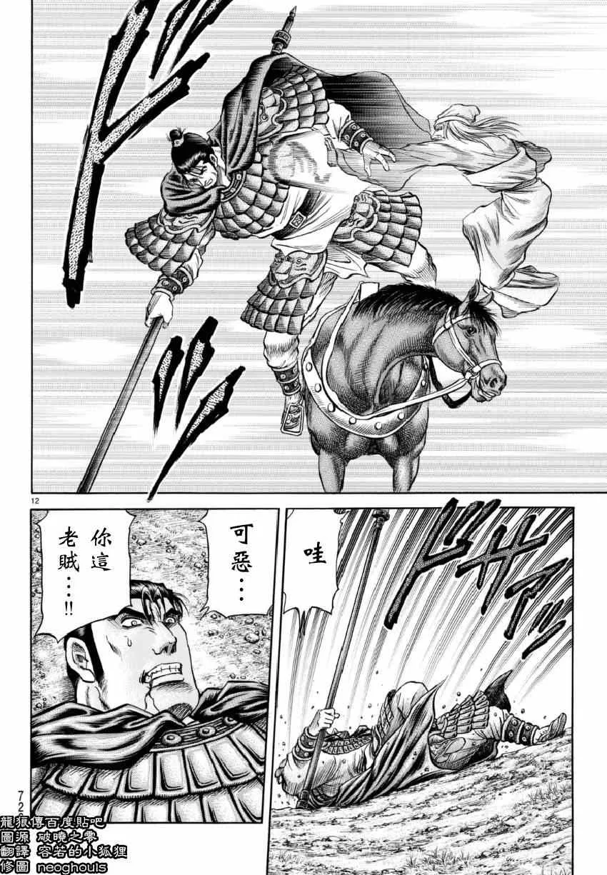 第251话 第12页