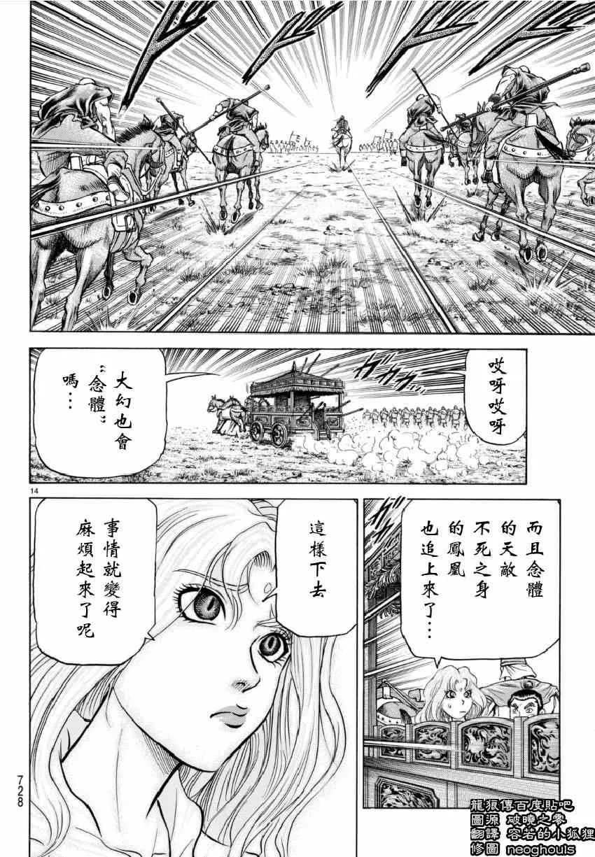 第251话 第14页
