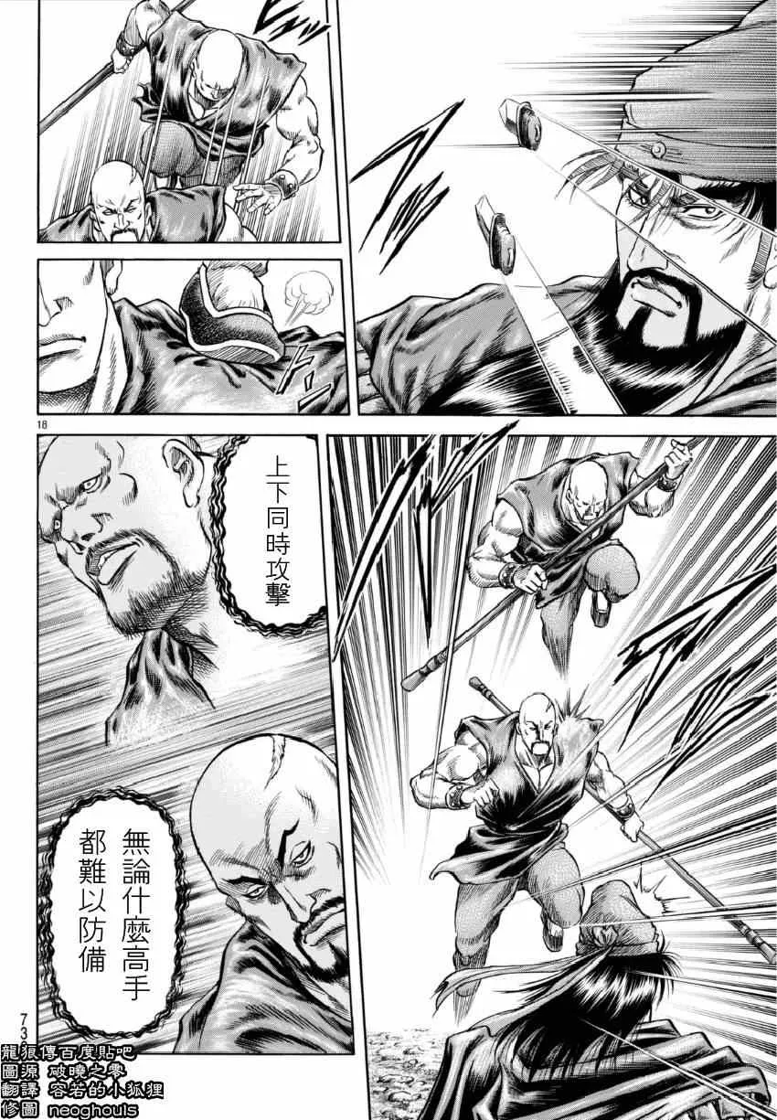 第251话 第18页