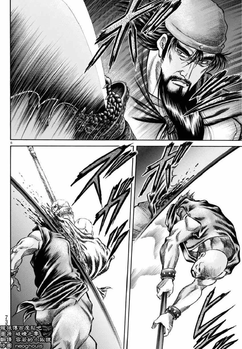第252话 第6页