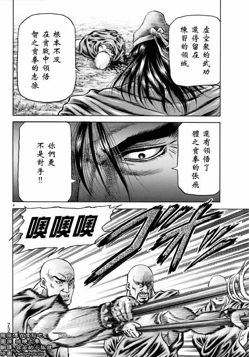 第252话 第8页