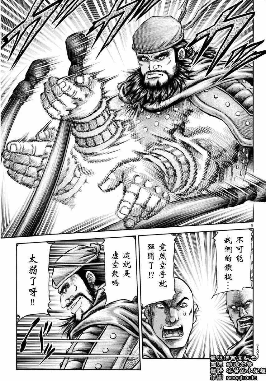 第252话 第9页