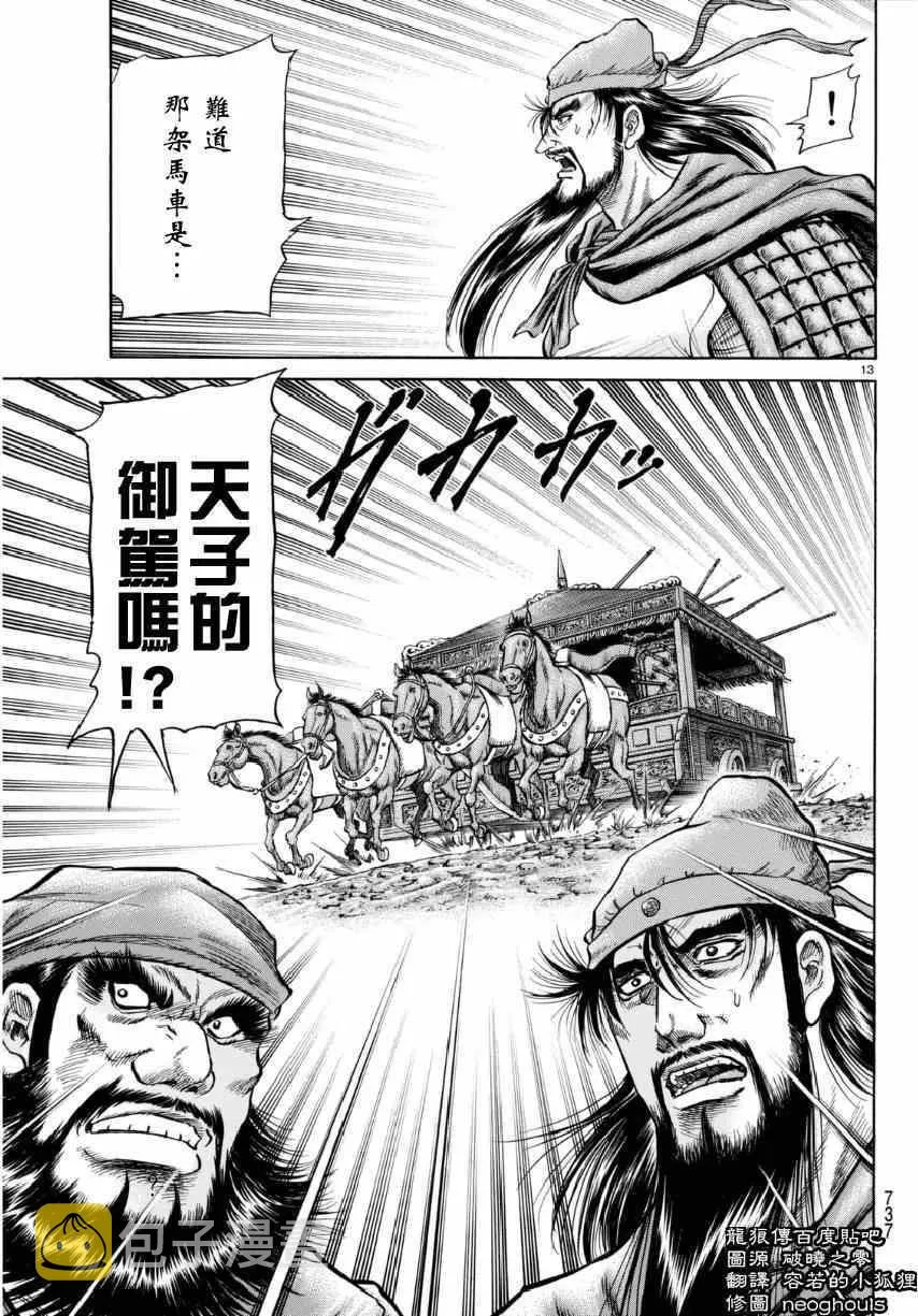 第252话 第12页