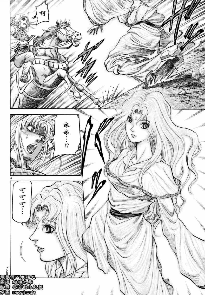 第253话 第4页